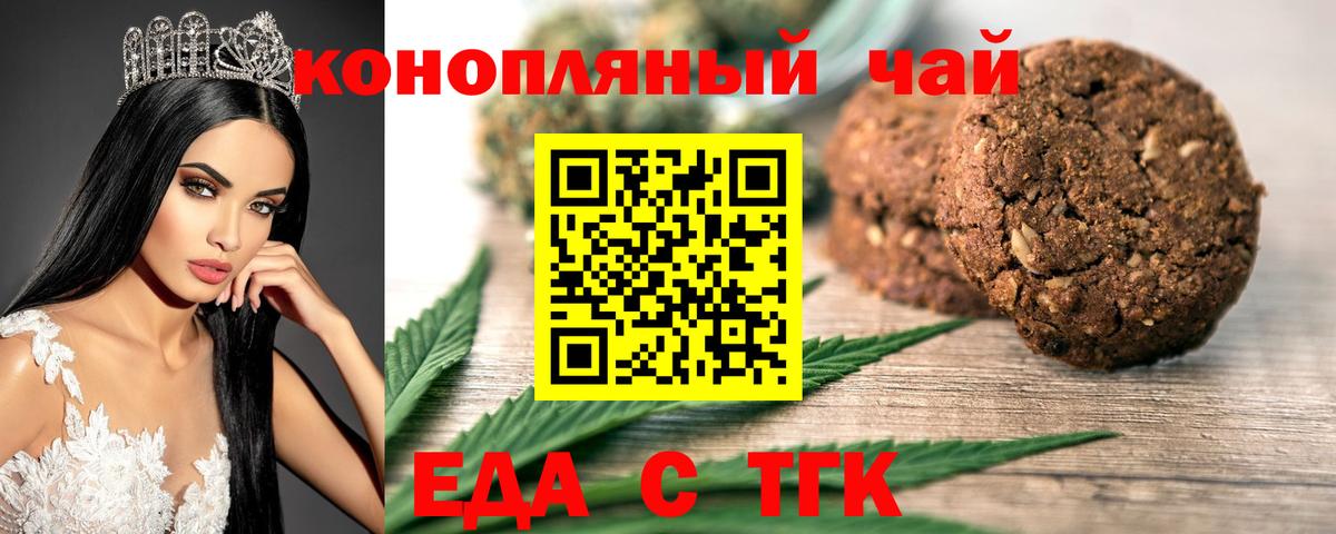 Еда ТГК конопля  Вход с VPN  Мценск 