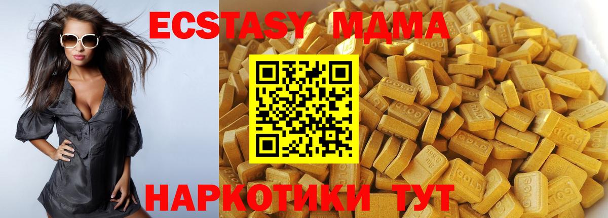 МДМА кристаллы  Вход с VPN  MDMA Molly  Мценск 
