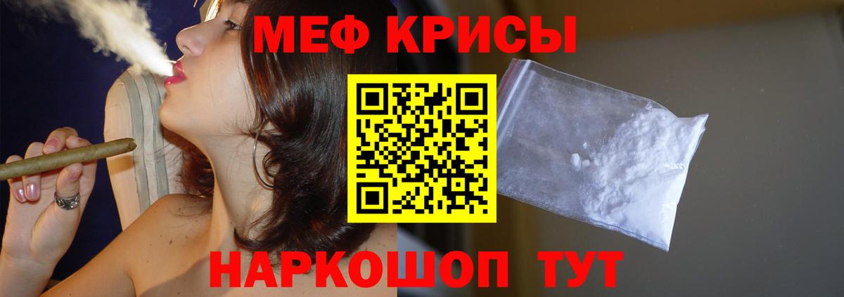 Меф мяу мяу  МЕФ кристаллы  магазин продажи   МЕФ  МЯУ-МЯУ  Вход с VPN  Мценск 