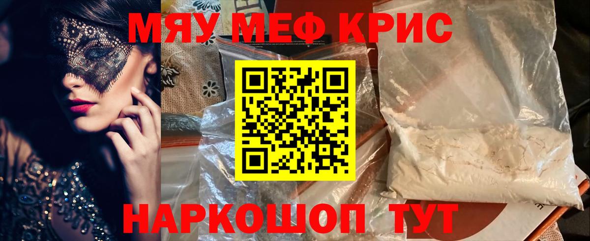 Меф мяу мяу Мценск