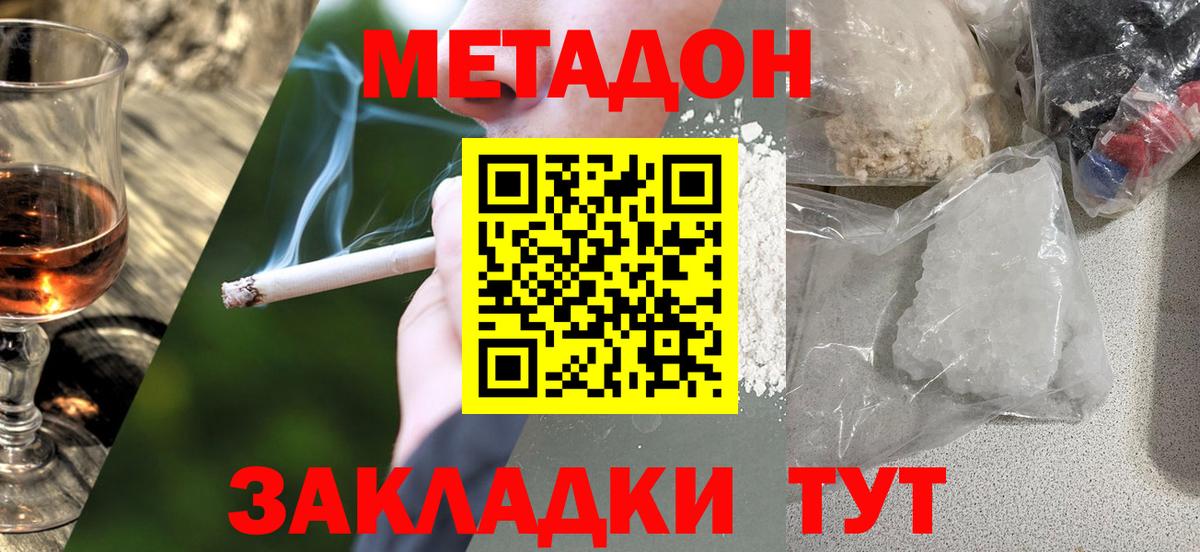 Мценск  МЕТАДОН methadone  Вход с VPN 